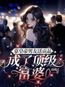 招黑体质开局修行在废土小京