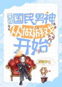 同班同学喜欢我