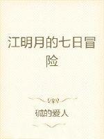 我崛起你哭什么 苏生奈何