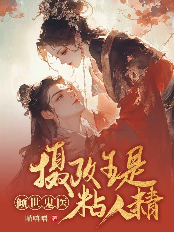 问道红尘 番外篇