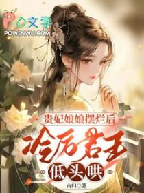 震惊开局一片地暴击出奇迹 风轻阳