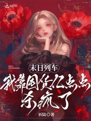 婚心叵测完整版