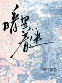 穿成女屠夫后全村去逃荒笔趣阁