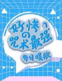 网游之修罗传说H同人逍遥丿