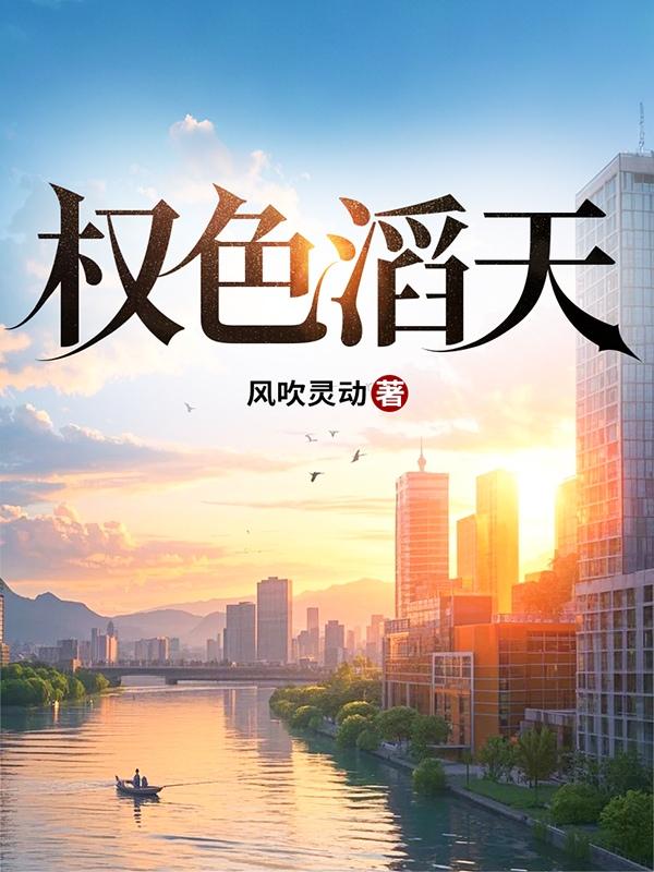 这个人仙太过正经睡神真实身份