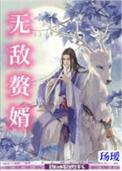 宠后心头有个权臣白月光漫画免费阅读